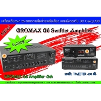 631-เครื่องเสียง GROMAX G6 Amplifier -2ch